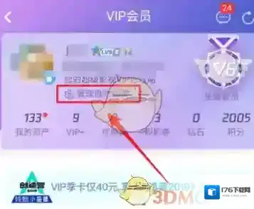 《腾讯视频》学生会员取消自动续费后还能10元购买吗