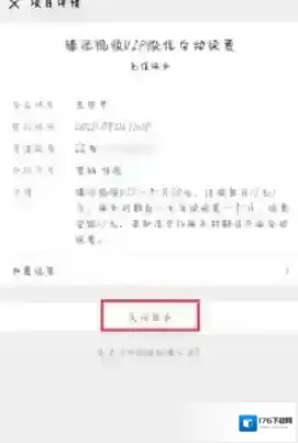 《腾讯视频》学生会员取消自动续费后还能10元购买吗