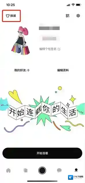 《啫喱》换装方法