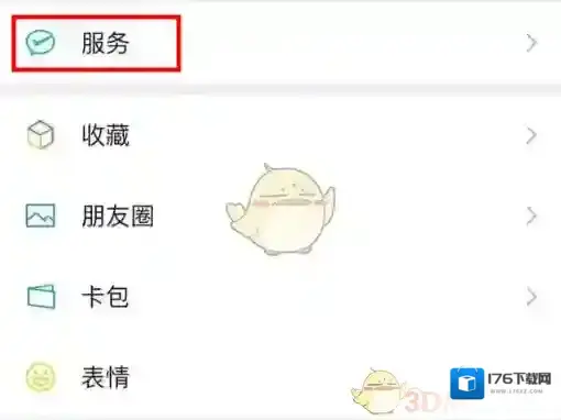 《微信》服务手势密码关闭方法