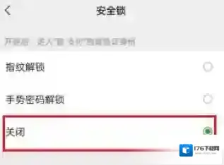 《微信》服务手势密码关闭方法