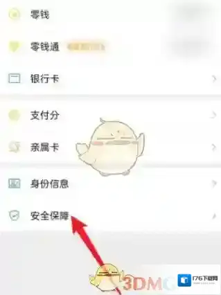 《微信》服务手势密码关闭方法