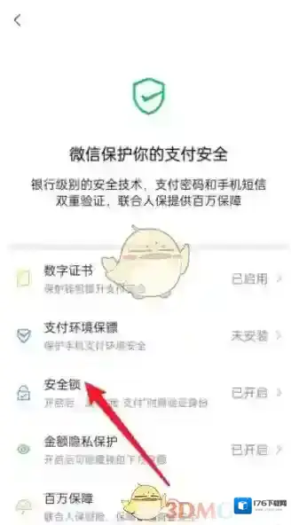 《微信》服务手势密码关闭方法