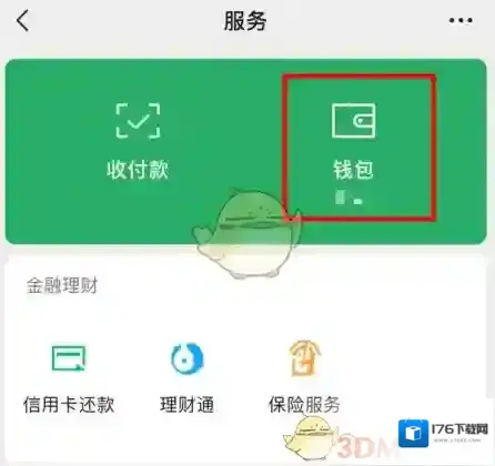 《微信》服务手势密码关闭方法