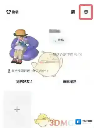《啫喱》位置关闭方法