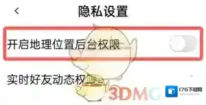 《啫喱》位置关闭方法