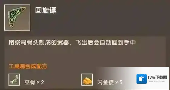 迷你世界巫骨有什么用?迷你世界巫骨作用介绍