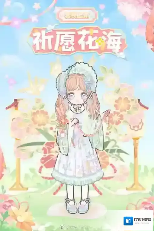 《装扮少女》祈福花海套装获取方法