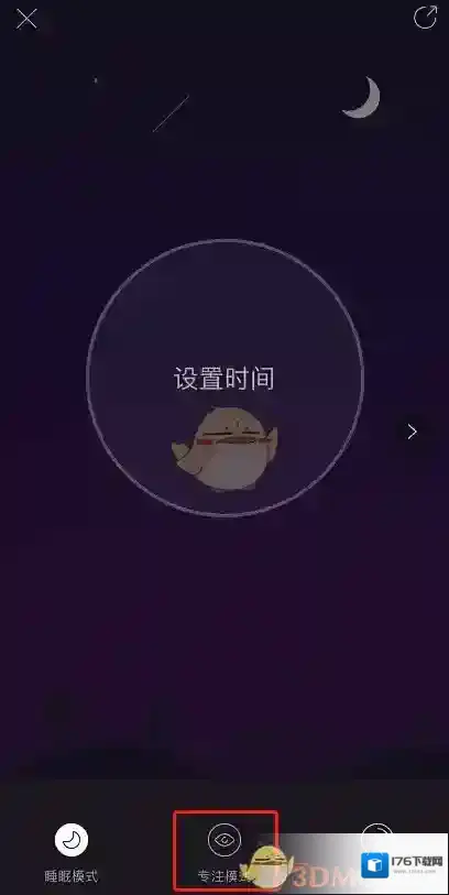《网易云音乐》专注模式入口