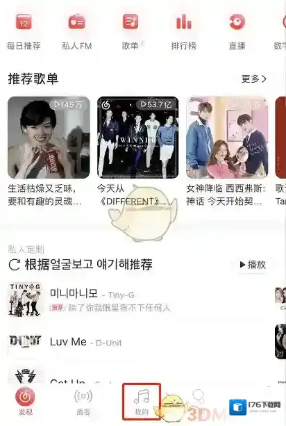 《网易云音乐》专注模式入口