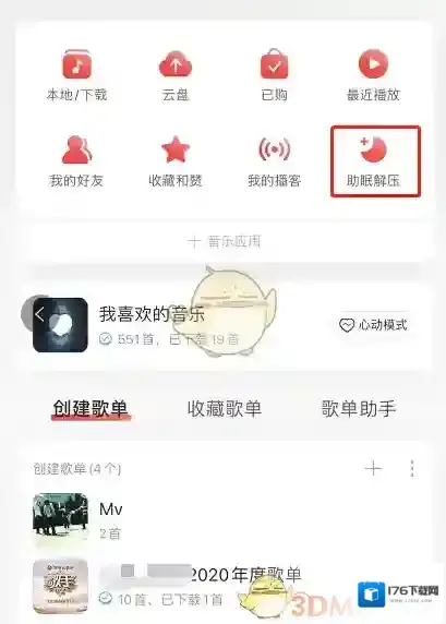 《网易云音乐》专注模式入口