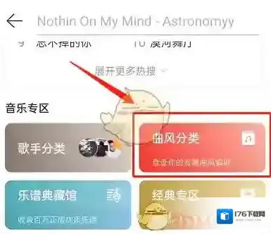 《网易云音乐》曲风偏好查看方法