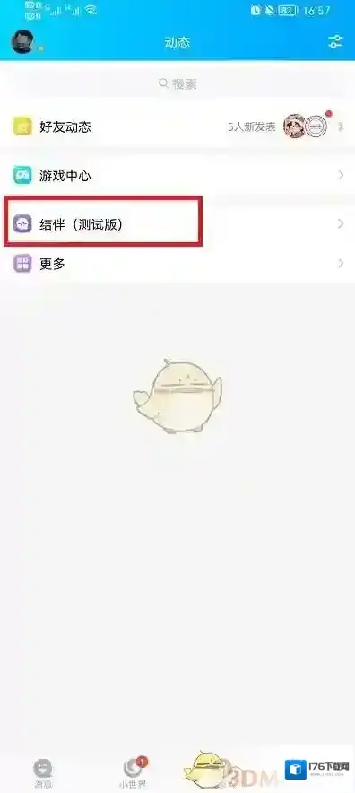 《QQ》结伴功能位置入口