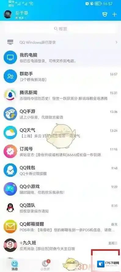《QQ》结伴功能位置入口