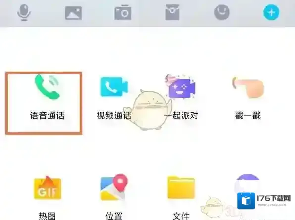 《QQ》语音通话降噪开启方法
