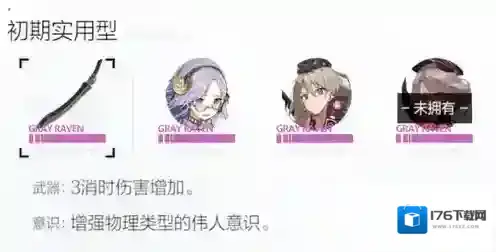 战双帕弥什渡边夜刃怎么样 图鉴属性意识装备技能攻略