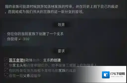 十字军之王3 如何成为宗族族长家主