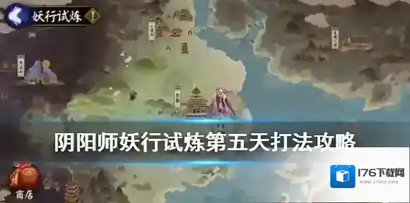 阴阳师妖行试炼第七天攻略 阴阳师5月19日妖行试炼阵容打法