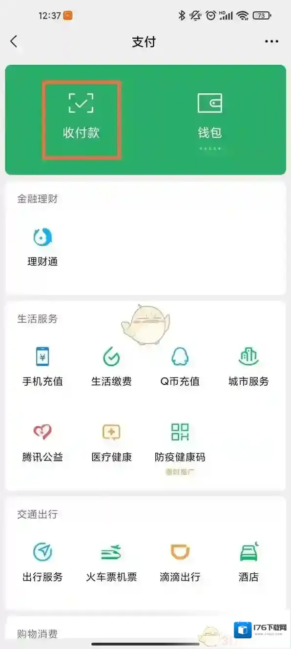 《微信》付费进群设置方法