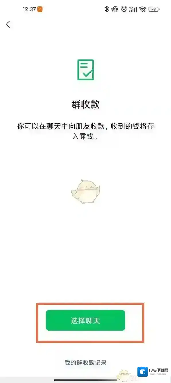 《微信》付费进群设置方法