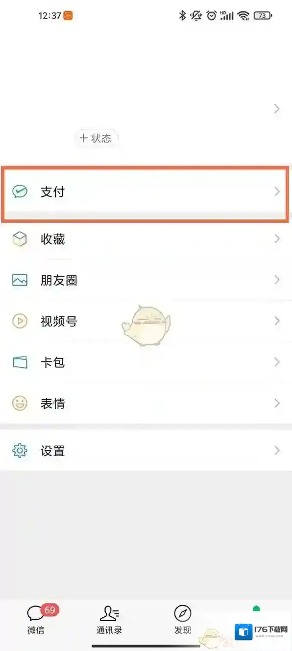 《微信》付费进群设置方法