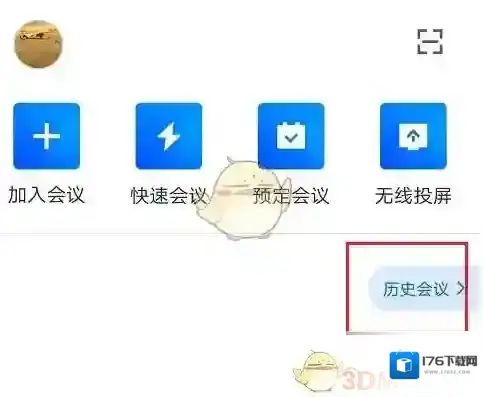 《腾讯会议》删除会议记录方法