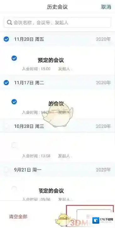 《腾讯会议》删除会议记录方法