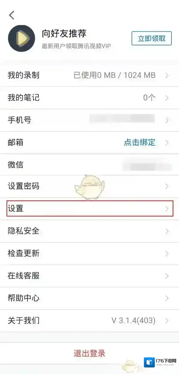 《腾讯会议》显示参会时长设置方法