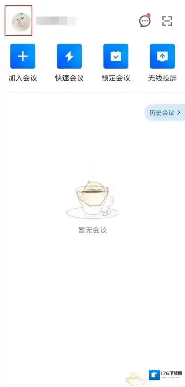 《腾讯会议》显示参会时长设置方法