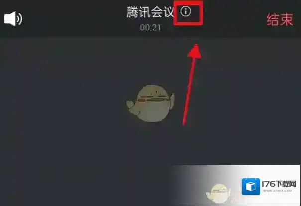 《腾讯会议》会议号码查看方法