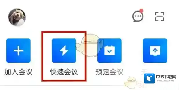 《腾讯会议》会议号码查看方法