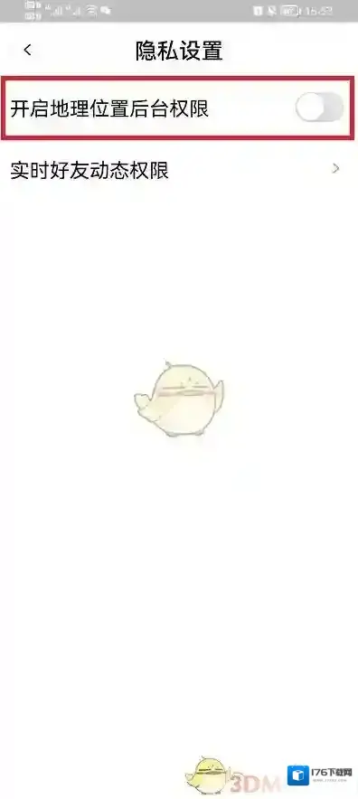 《啫喱》关闭定位方法