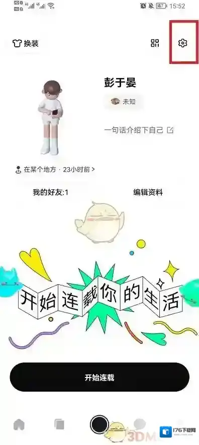 《啫喱》关闭定位方法