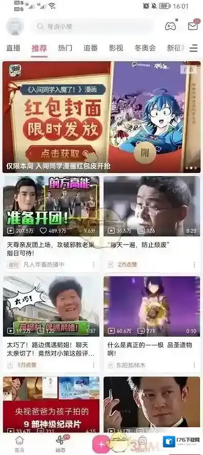 《哔哩哔哩》删除自己的投稿方法
