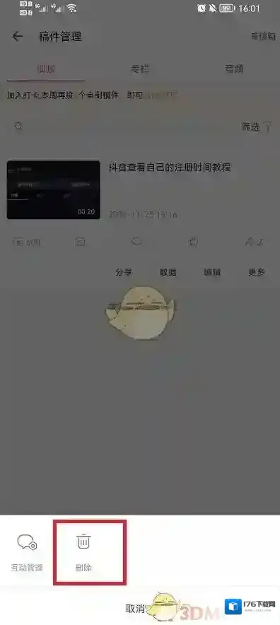 《哔哩哔哩》删除自己的投稿方法