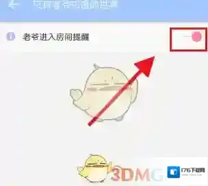 《哔哩哔哩》进房提醒关闭方法