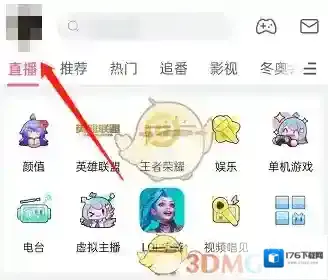 《哔哩哔哩》进房提醒关闭方法