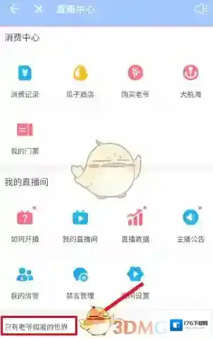 《哔哩哔哩》进房提醒关闭方法