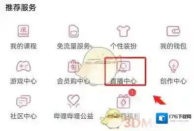 《哔哩哔哩》进房提醒关闭方法