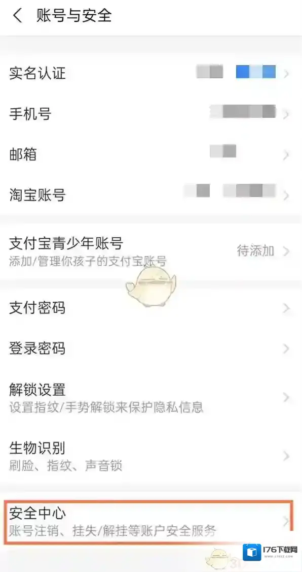 《支付宝》限制收付款解除方法