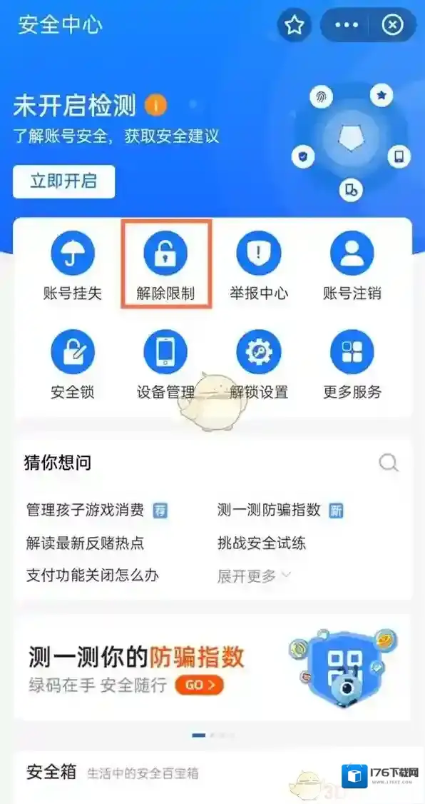 《支付宝》限制收付款解除方法