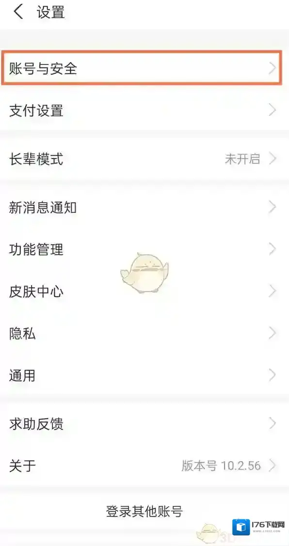 《支付宝》限制收付款解除方法