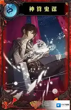 神代梦华谭神算鬼谋怎么样 神迹卡神算鬼谋效果属性介绍
