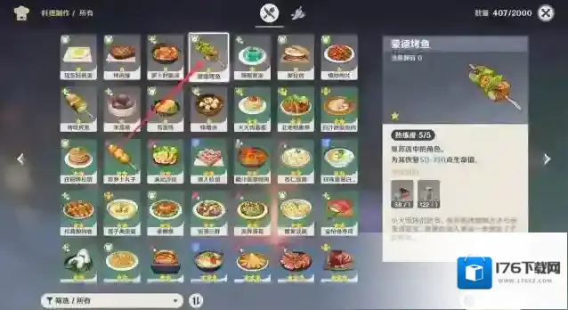 原神蒙德烤鱼怎么制作?原神蒙德烤鱼制作方法