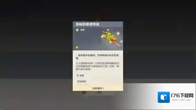 原神蒙德烤鱼怎么制作?原神蒙德烤鱼制作方法