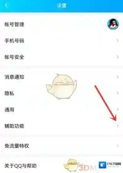 《QQ》小世界换成看点方法