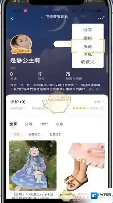 《转转》拉黑用户方法