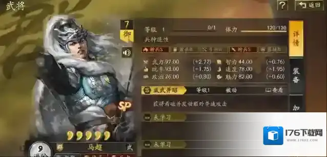 三国志战略版马超怎么快速提升