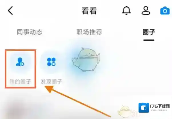 《钉钉》圈子积分查看方法