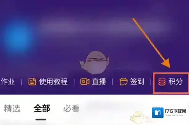 《钉钉》圈子积分查看方法